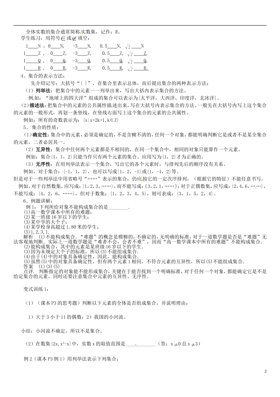 高中数学 1.1.1集合的含义与表示教学设计 新人教A版必修1-新人教A版高一必修1数学教案_第2页