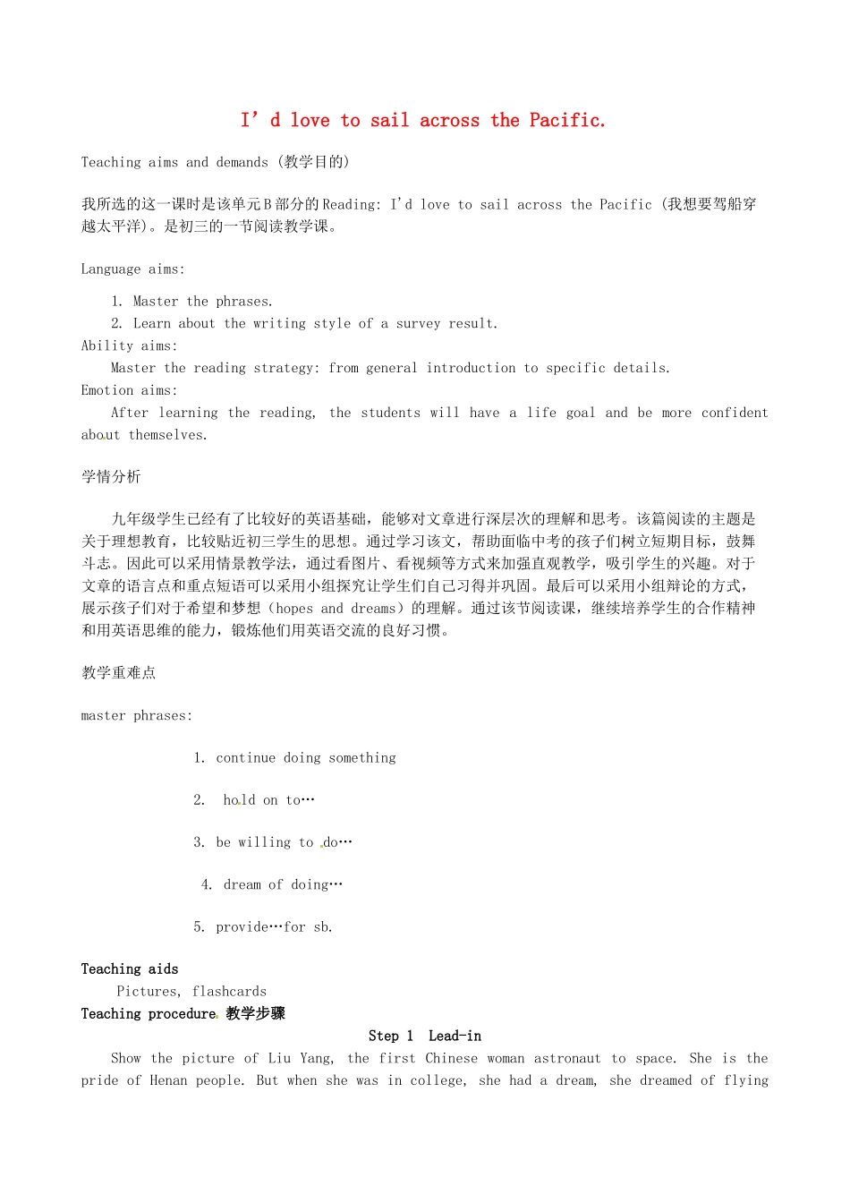 九年级英语全册 Unit 7 I'd love to sail across the Pacific教案 人教新目标版-人教新目标版初中九年级全册英语教案_第1页