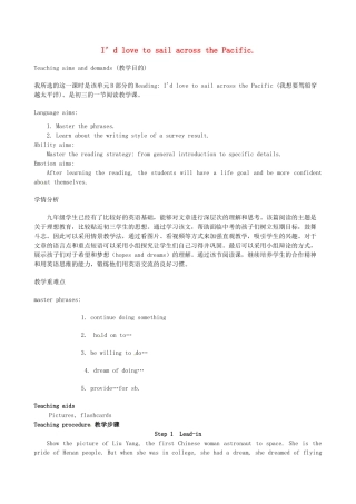 九年级英语全册 Unit 7 I'd love to sail across the Pacific教案 人教新目标版-人教新目标版初中九年级全册英语教案