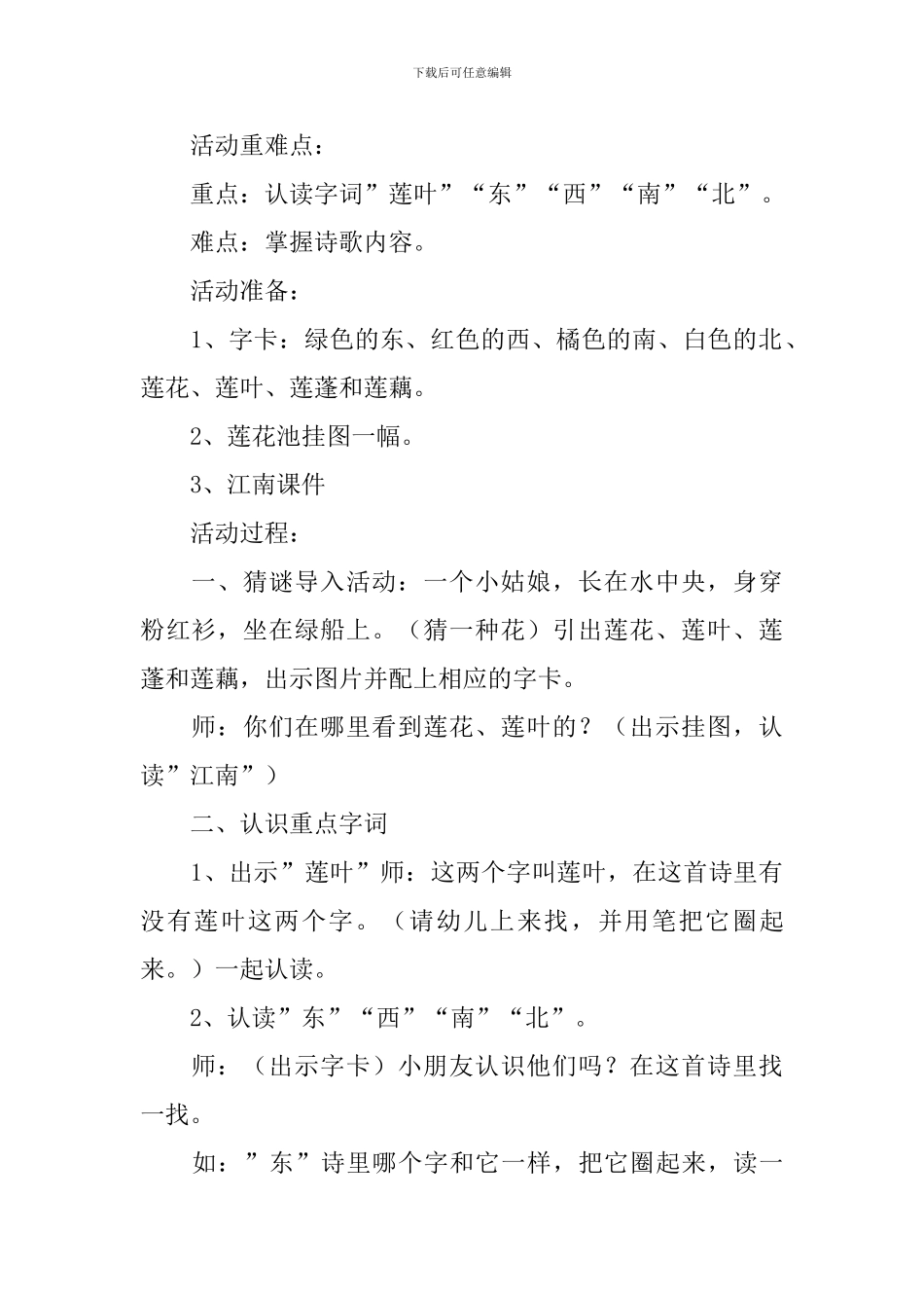 《江南》大班语言教案_第2页