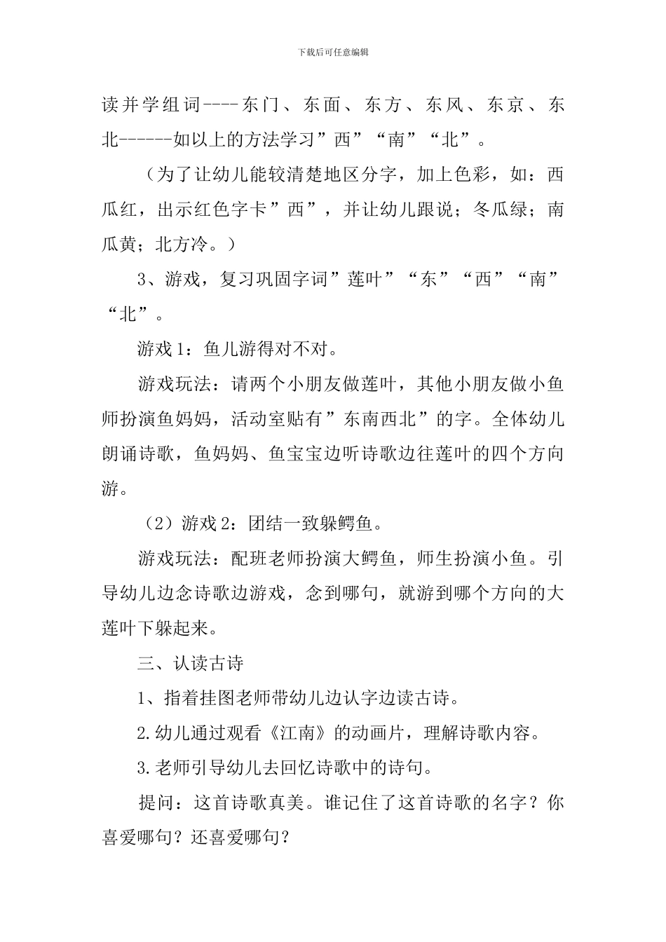 《江南》大班语言教案_第3页