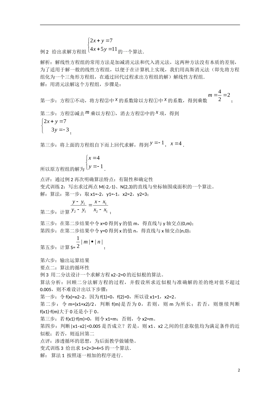 高中数学 1.1.1算法的概念（讲）新人教A版必修3-新人教A版高中必修3数学教案_第2页