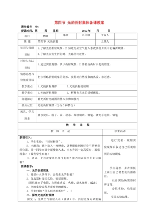 四川省宜宾市屏山县金江初级中学八年级物理上册 第四章 光现象 第四节 光的折射集体备课教案 （新版）新人教版