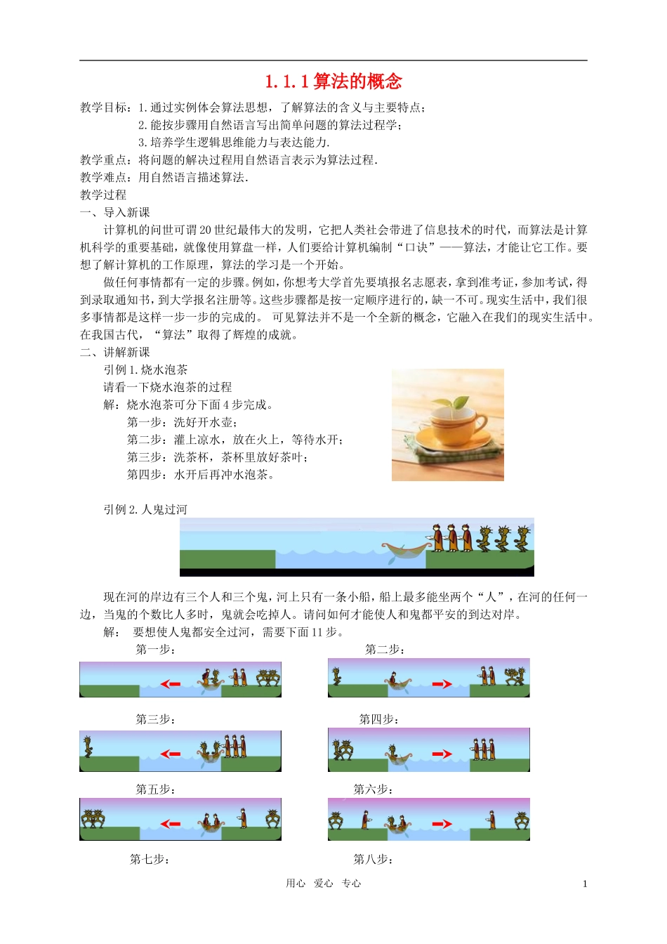 高中数学 1.1.1算法的概念 新人教A版必修3_第1页