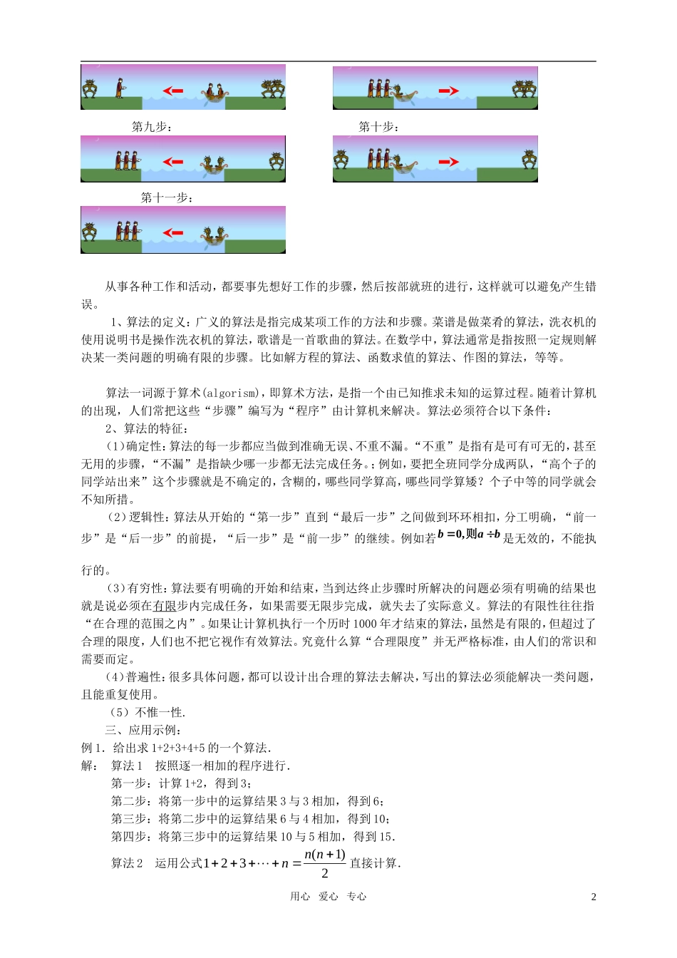 高中数学 1.1.1算法的概念 新人教A版必修3_第2页