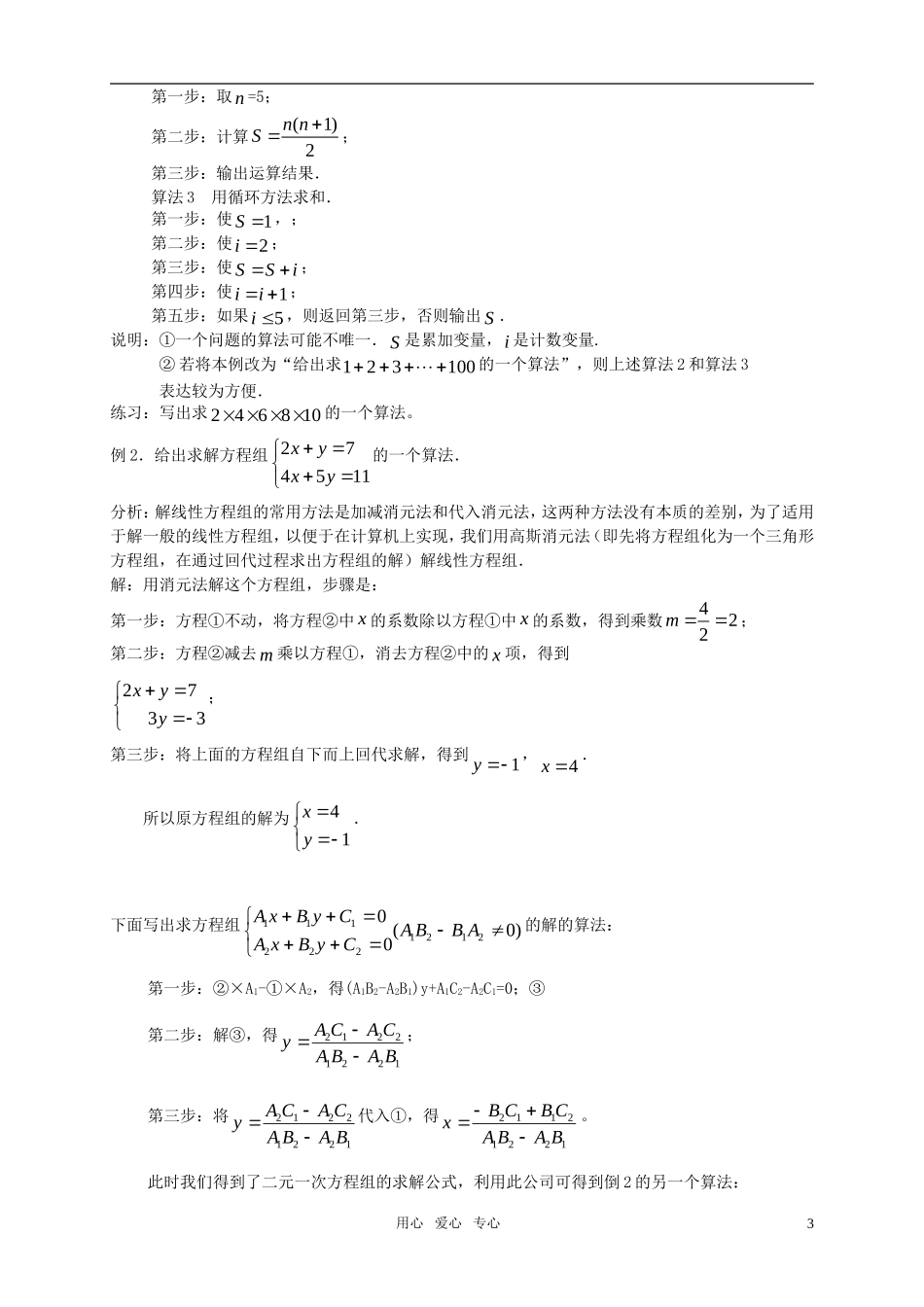 高中数学 1.1.1算法的概念 新人教A版必修3_第3页