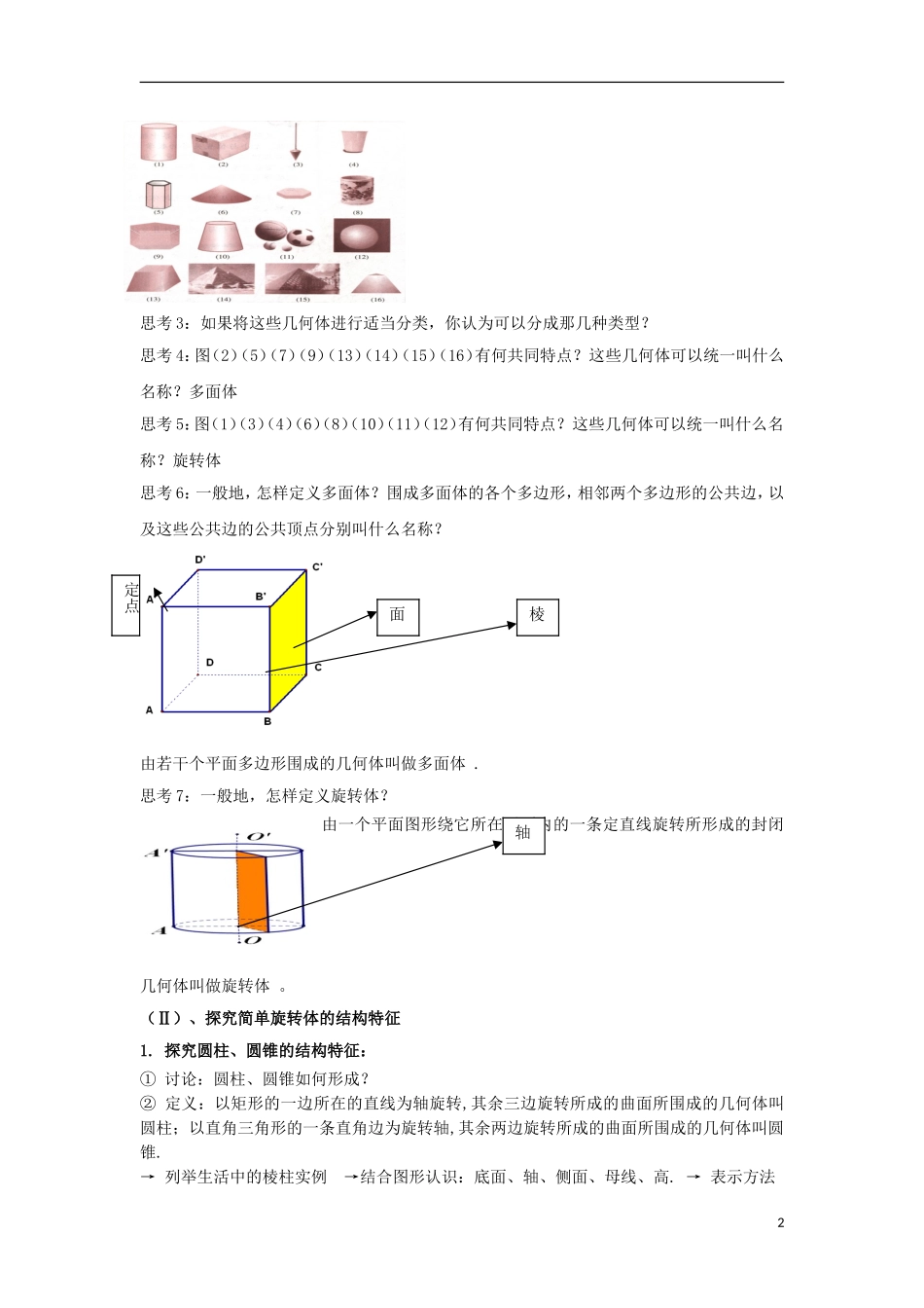 高中数学 1.1.1简单旋转体同步教案 北师大版必修2-北师大版高一必修2数学教案_第2页