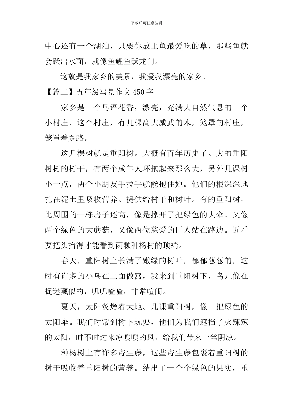 五年级写景作文450字_第2页