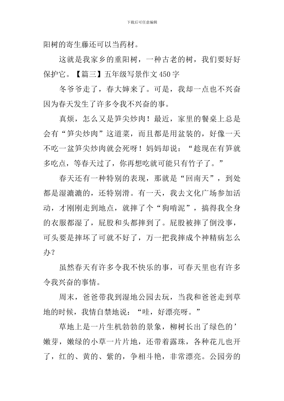 五年级写景作文450字_第3页