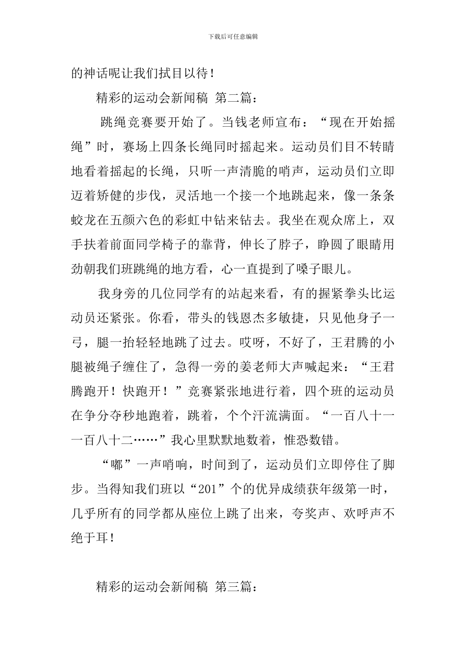 精彩的运动会新闻稿_第2页