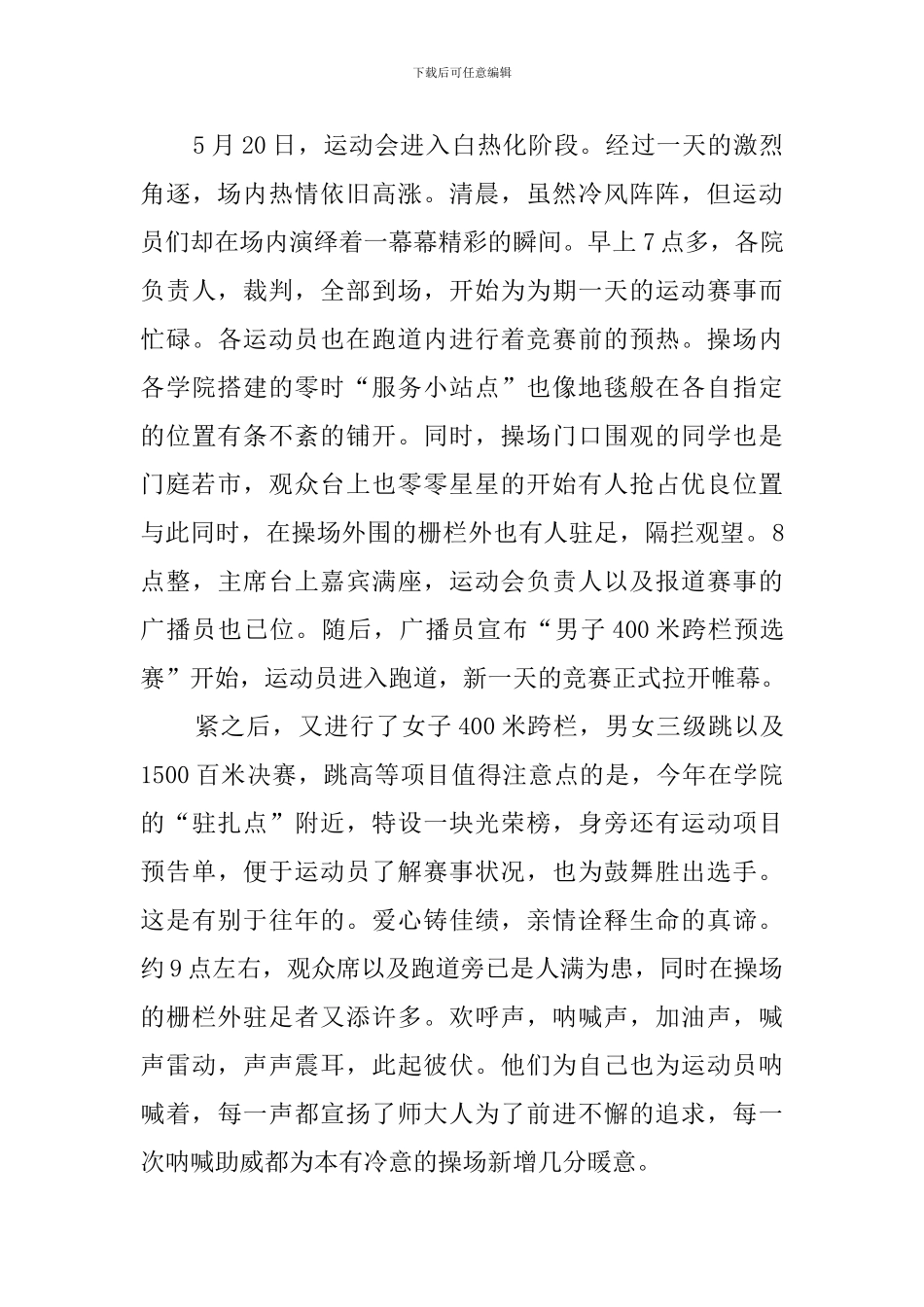 精彩的运动会新闻稿_第3页