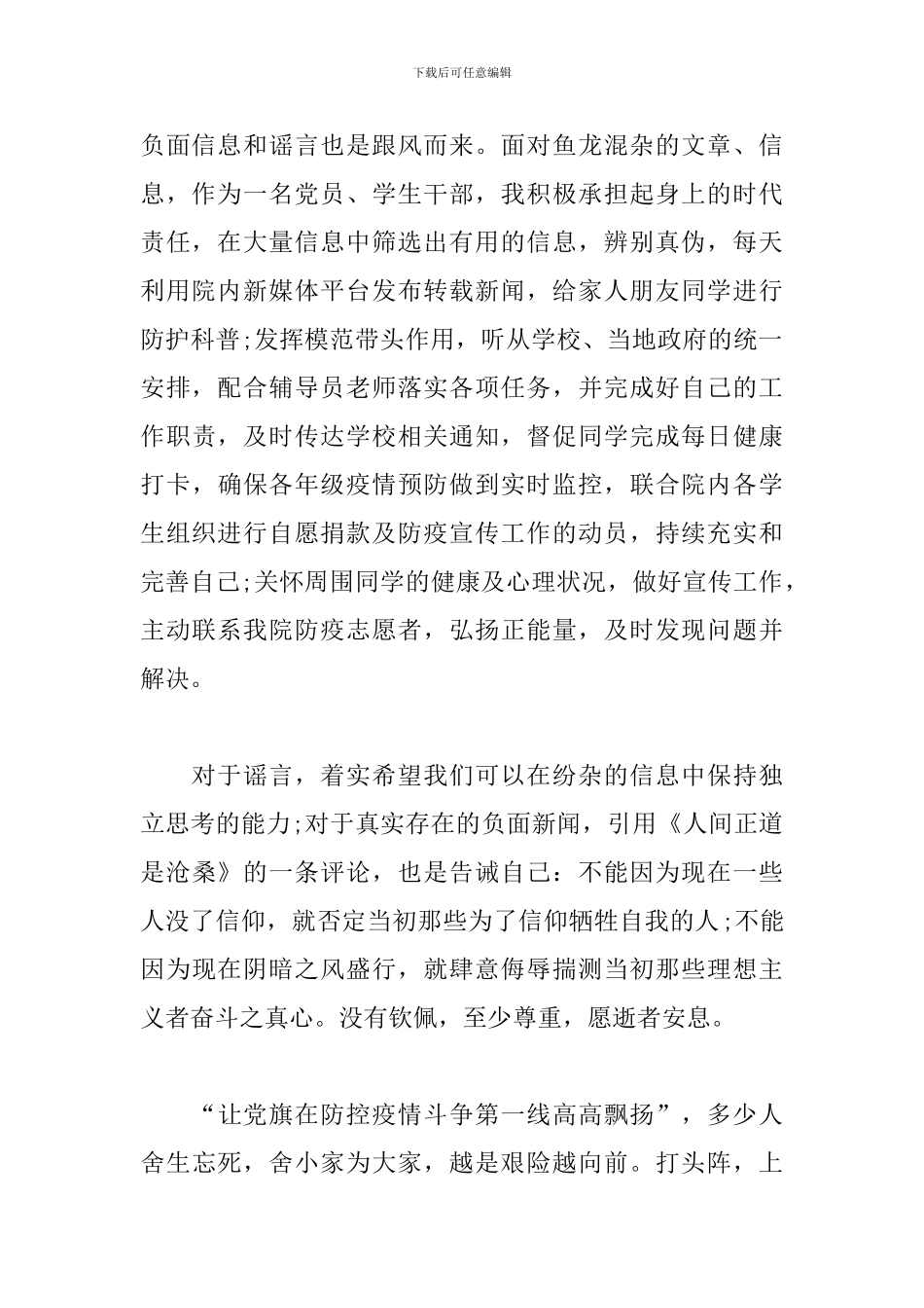 2024结合疫情过后思想汇报6篇_第2页