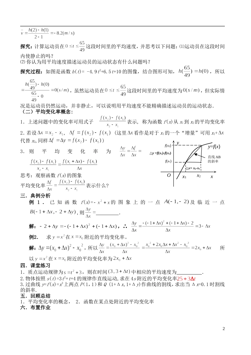 高中数学 1.1.1变化率问题教案 新人教A版选修2_第2页