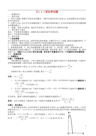 高中数学 1.1.1变化率问题教案 新人教A版选修2