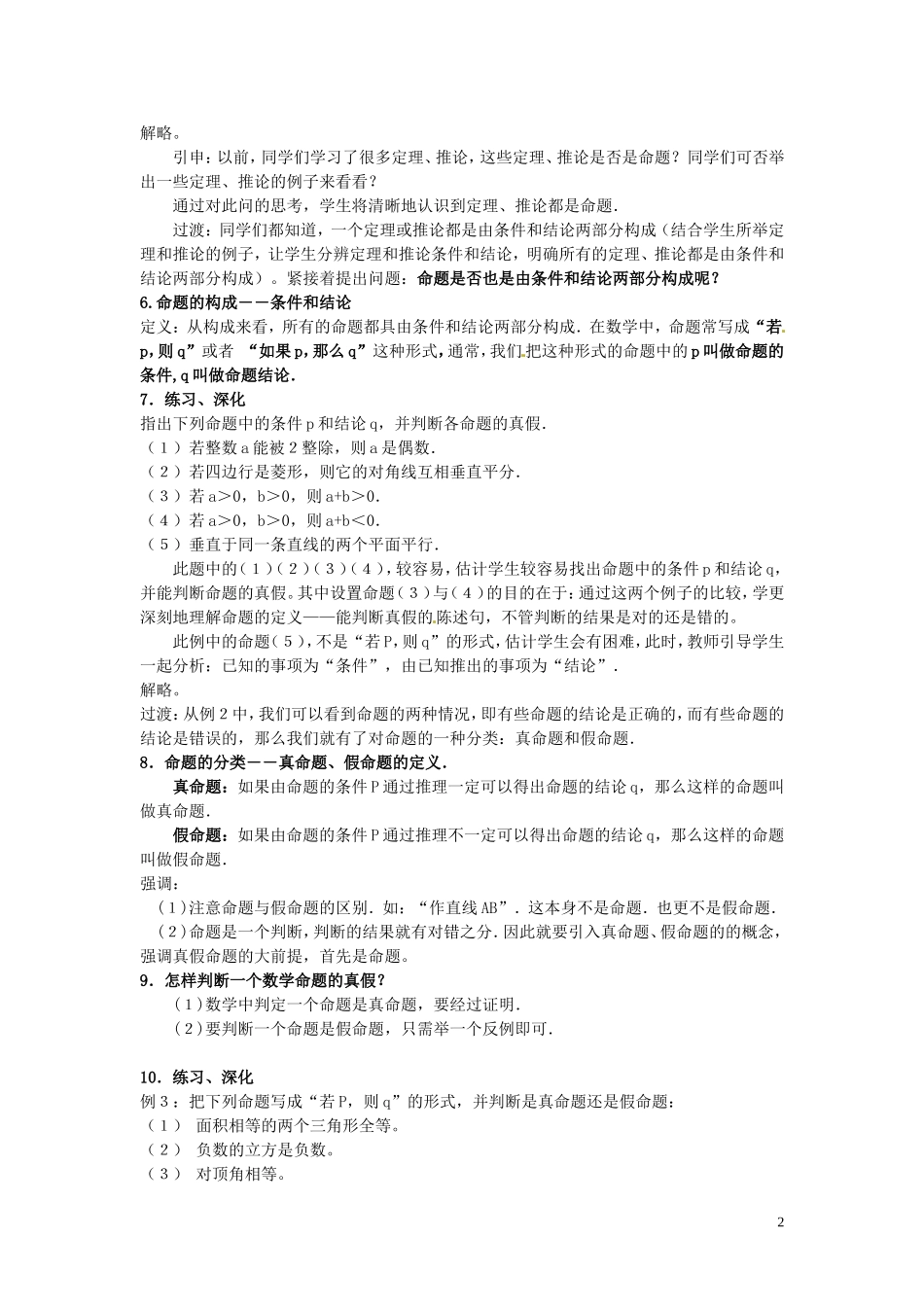 高中数学 1.1.1命题教学设计 新人教A版选修2-1-新人教A版高二选修2-1数学教案_第2页