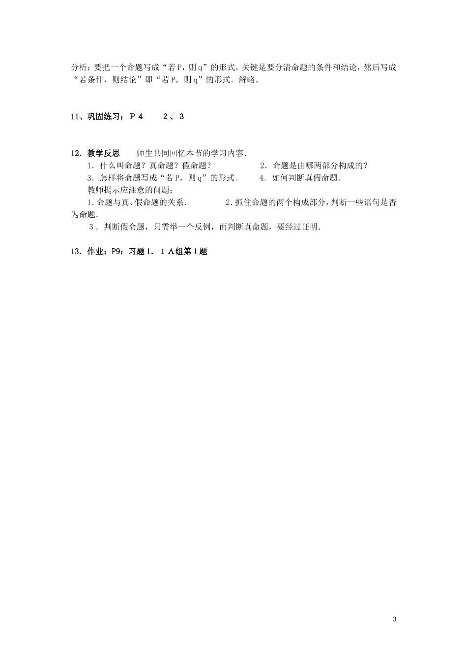 高中数学 1.1.1命题教学设计 新人教A版选修2-1-新人教A版高二选修2-1数学教案_第3页