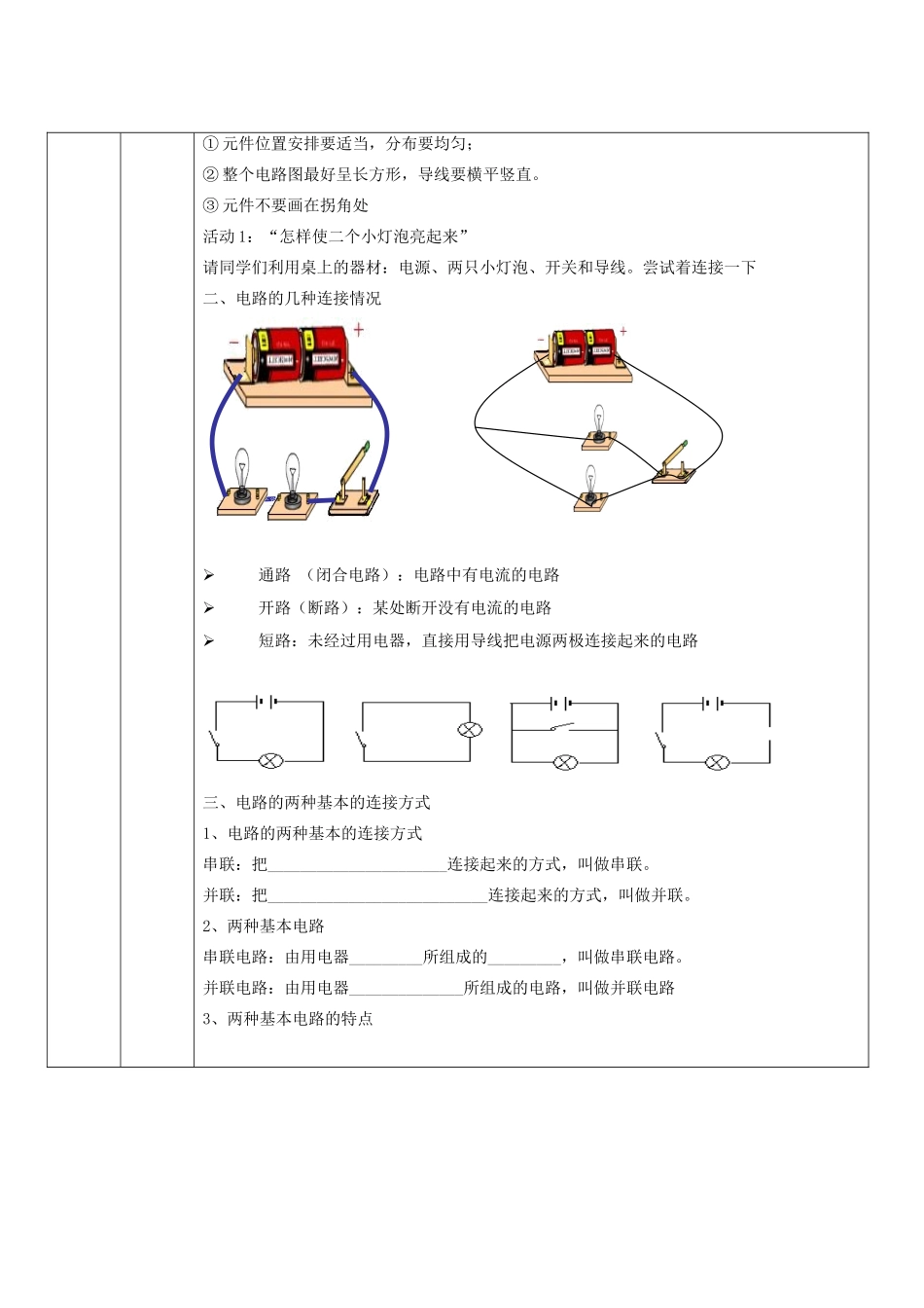 九年级物理 11.2电路的组成和连接方式教案 沪科版_第2页