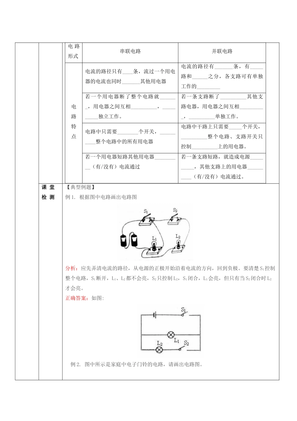 九年级物理 11.2电路的组成和连接方式教案 沪科版_第3页