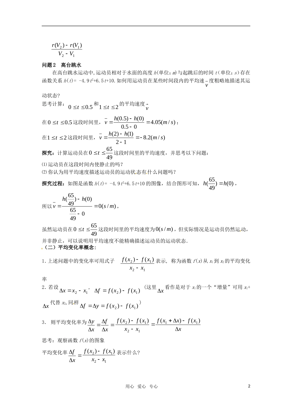 高中数学 1.1.1变化率问题教案 新人教版选修2-2_第2页