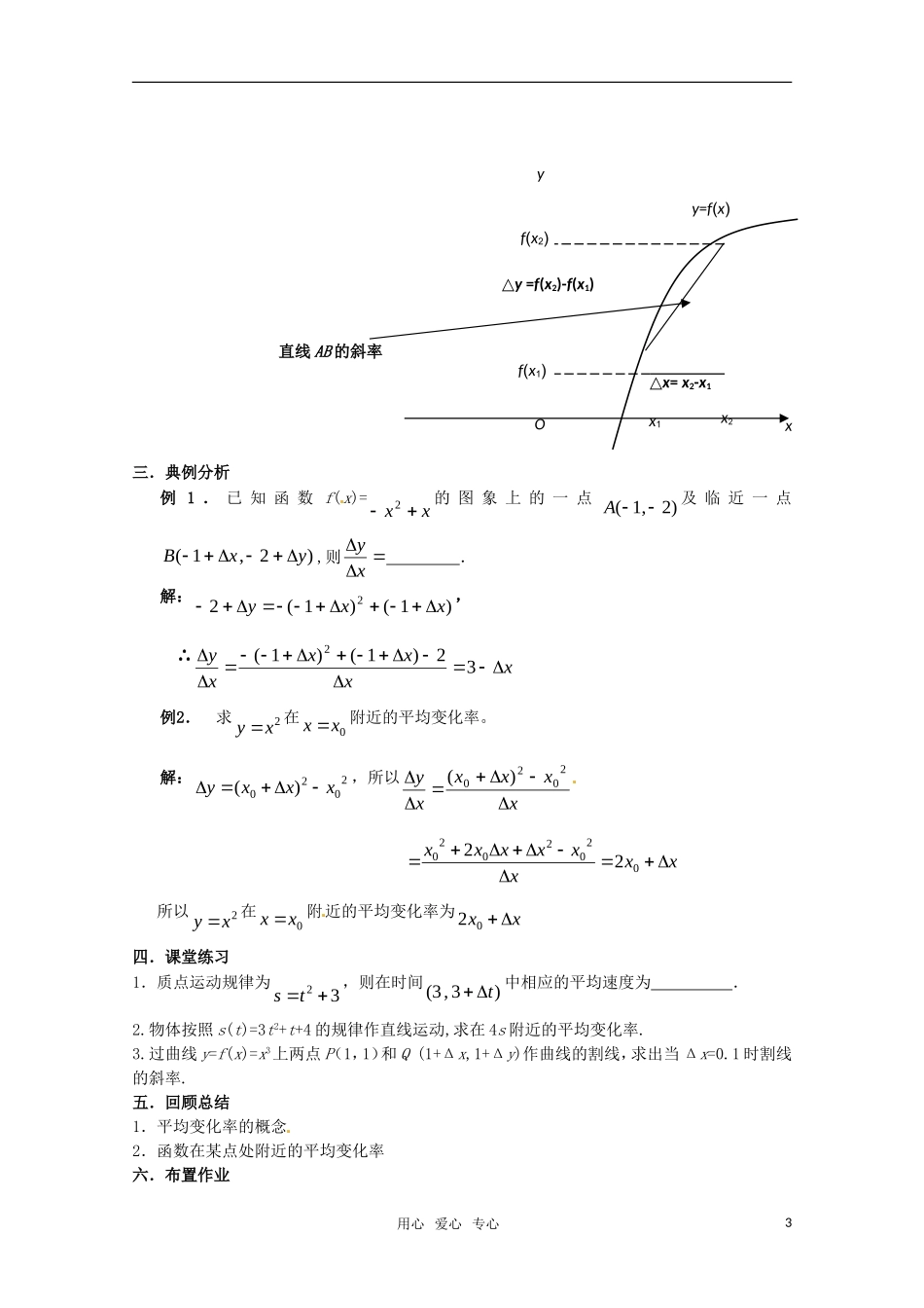高中数学 1.1.1变化率问题教案 新人教版选修2-2_第3页