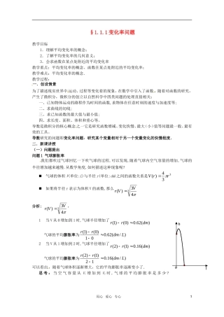 高中数学 1.1.1变化率问题教案 新人教版选修2-2