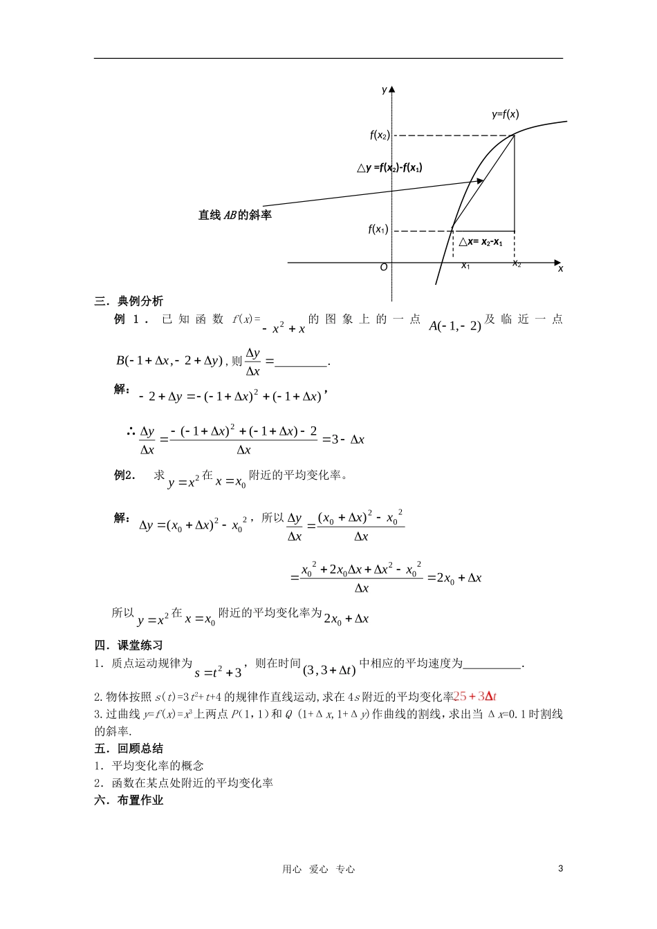 高中数学 1.1.1变化率问题教案 新人教A版选修2-2_第3页
