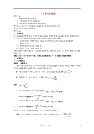 高中数学 1.1.1变化率问题教案 新人教A版选修2-2