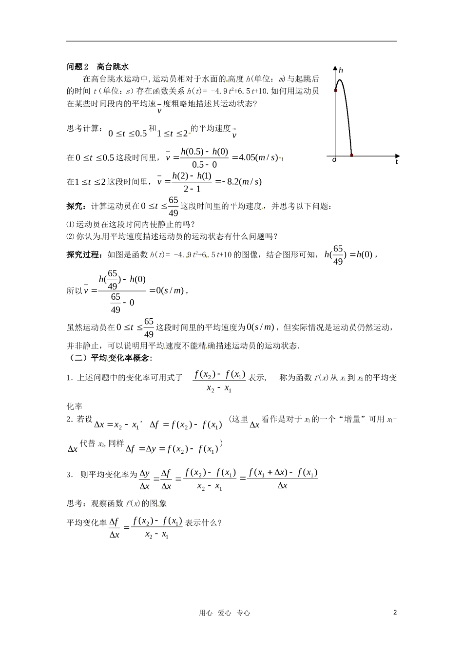 高中数学 1.1.1变化率问题教案 新人教A版选修1-1_第2页
