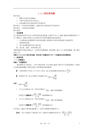 高中数学 1.1.1变化率问题教案 新人教A版选修1-1