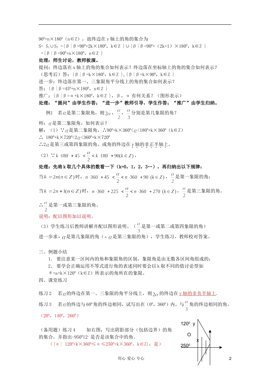 高中数学 1.1.1任意角（2）教案 新人教A版_第2页