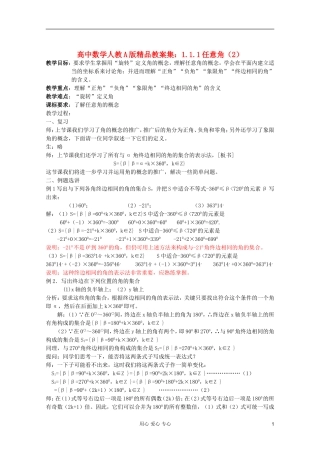 高中数学 1.1.1任意角（2）教案 新人教A版