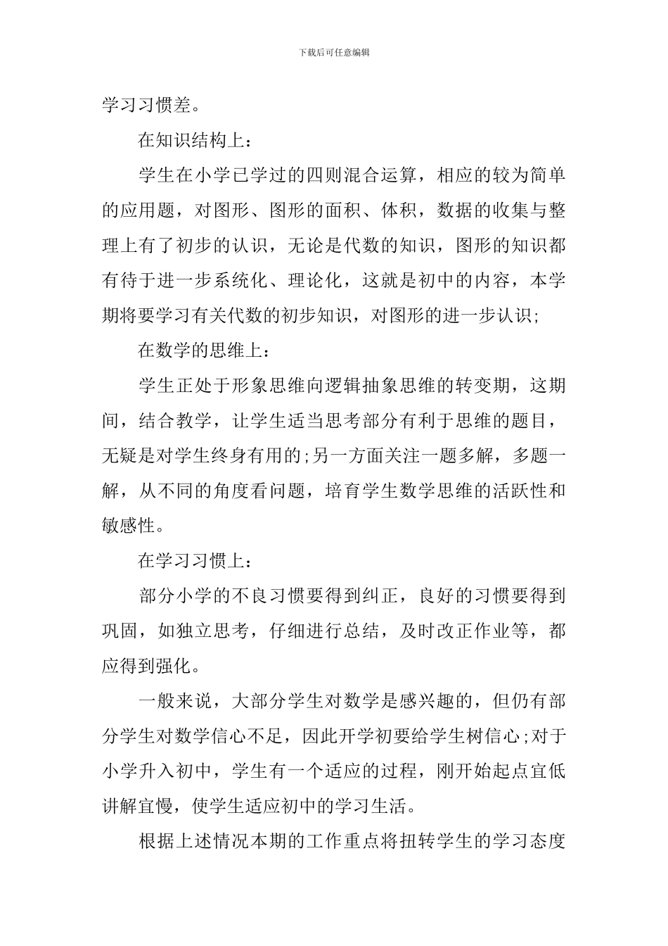 七年级数学教研组工作计划_第2页