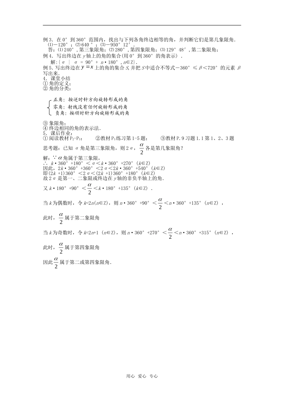 高中数学 1.1.1任意角教案 新人教A版必修4_第2页