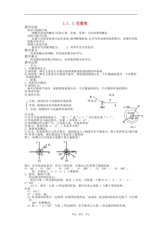 高中数学 1.1.1任意角教案 新人教A版必修4