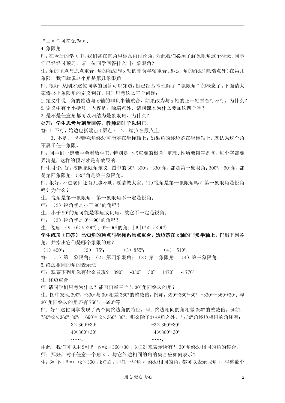 高中数学 1.1.1任意角（1）教案 新人教A版_第2页