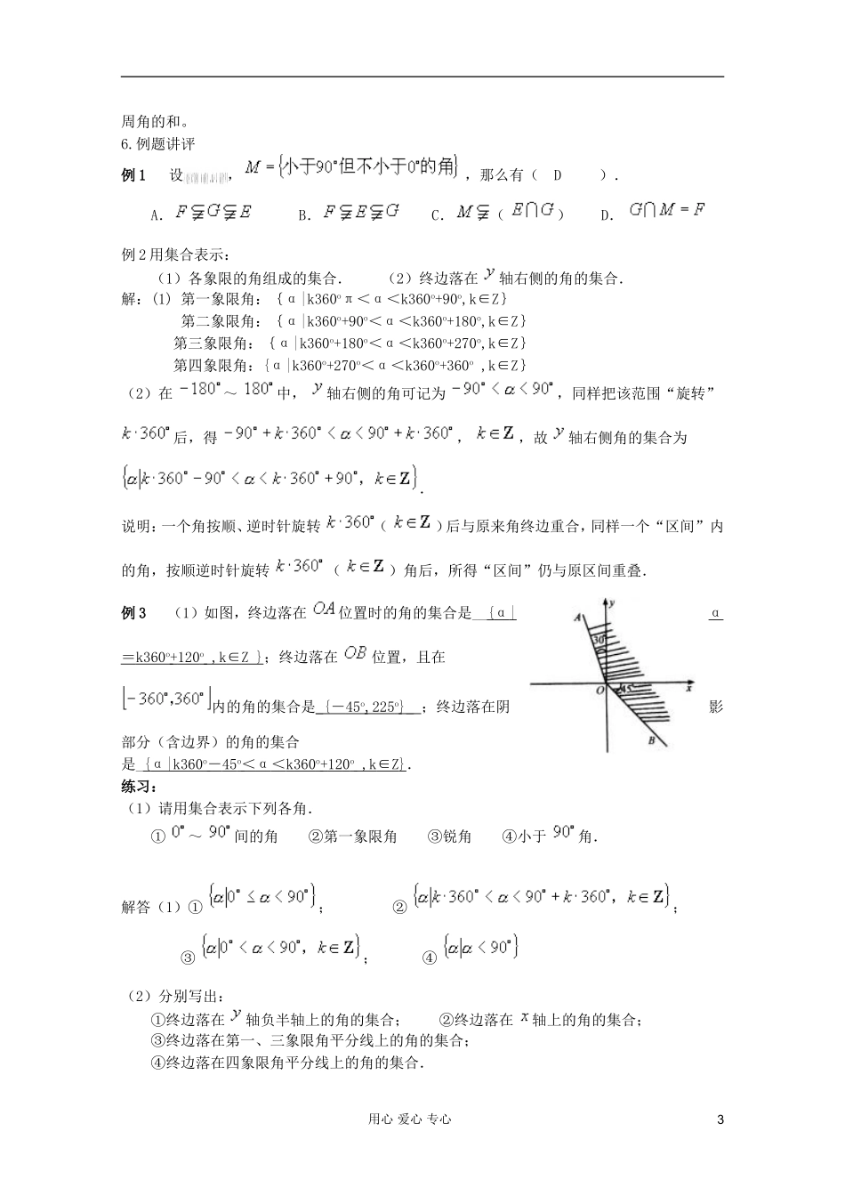 高中数学 1.1.1任意角（1）教案 新人教A版_第3页
