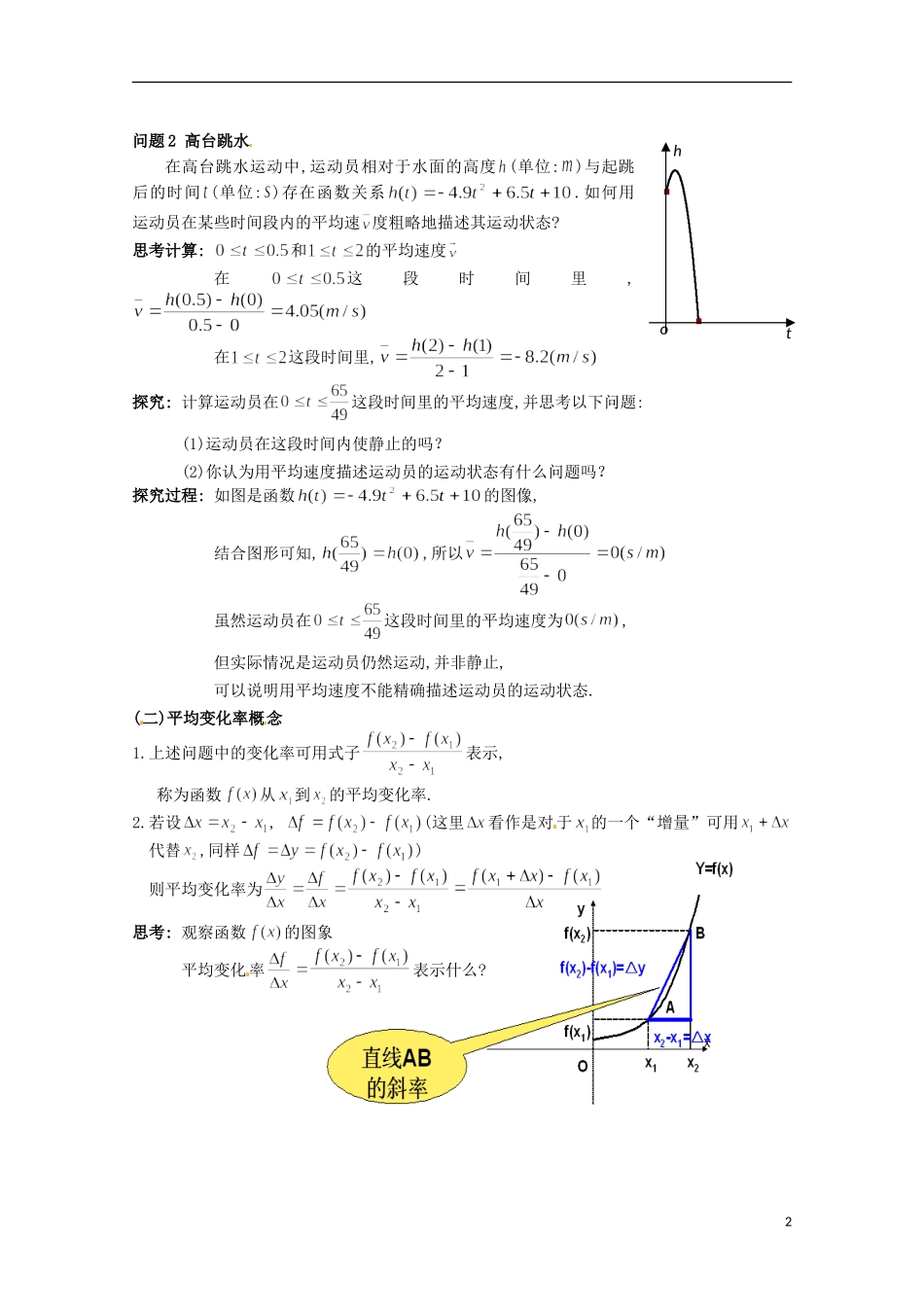 高中数学 1.1.1变化率问题教学设计 新人教A版选修2-2-新人教A版高二选修2-2数学教案_第2页
