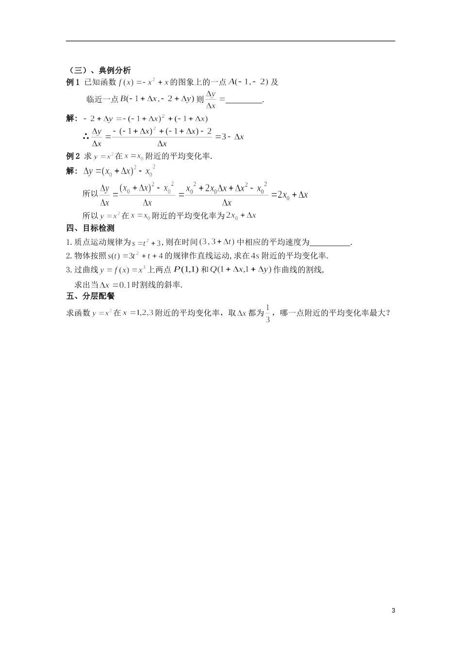高中数学 1.1.1变化率问题教学设计 新人教A版选修2-2-新人教A版高二选修2-2数学教案_第3页