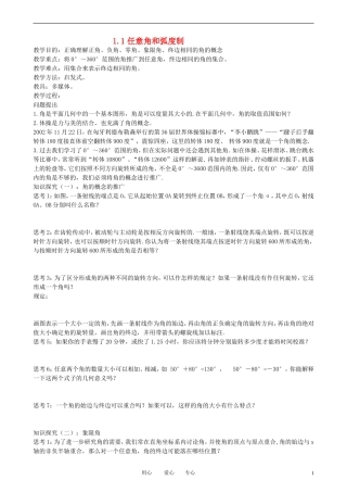 高中数学 1.1.1任意角教案 新人教A版必修3