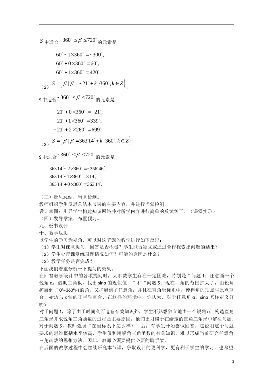 高中数学 1.1.1任意角（讲）新人教A版必修4-新人教A版高中必修4数学教案_第3页