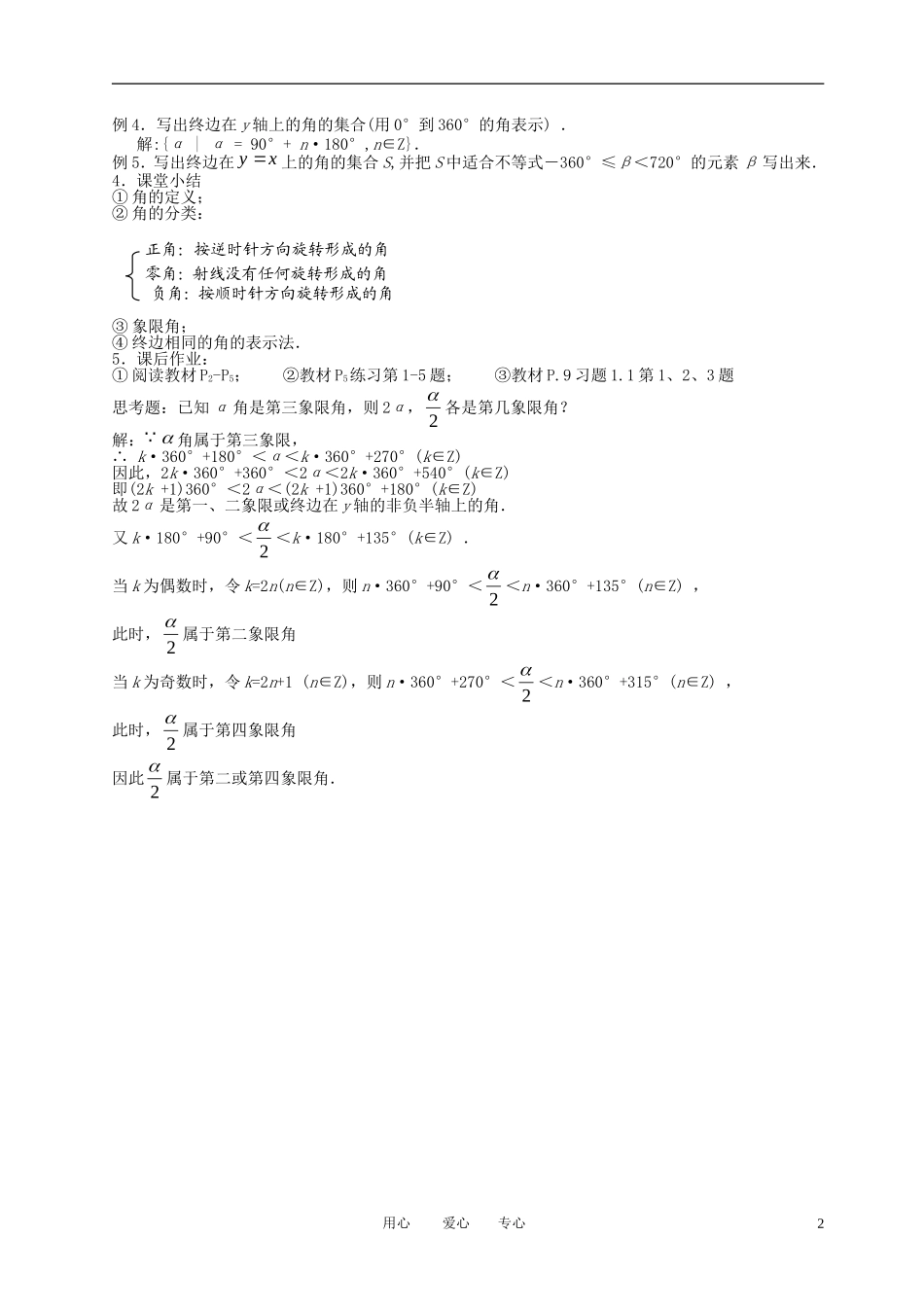 高中数学 1.1.1任意角全册精品教案 新人教A版必修4_第2页