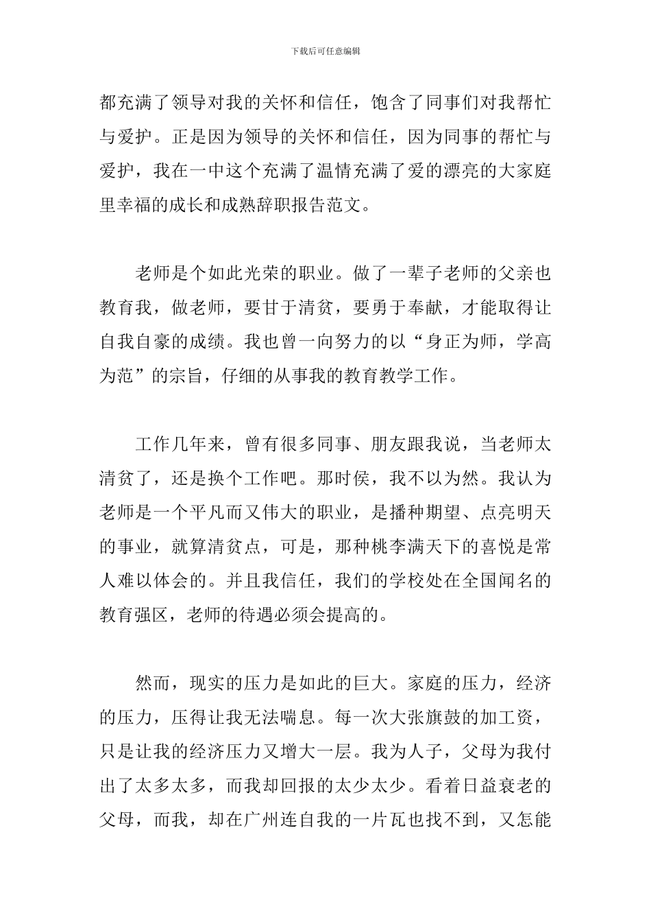 个人原因教师辞职报告范文2024_第3页