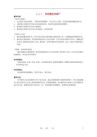 高中数学 1.1.1《角的概念的推广》教案1 新人教B版必修4