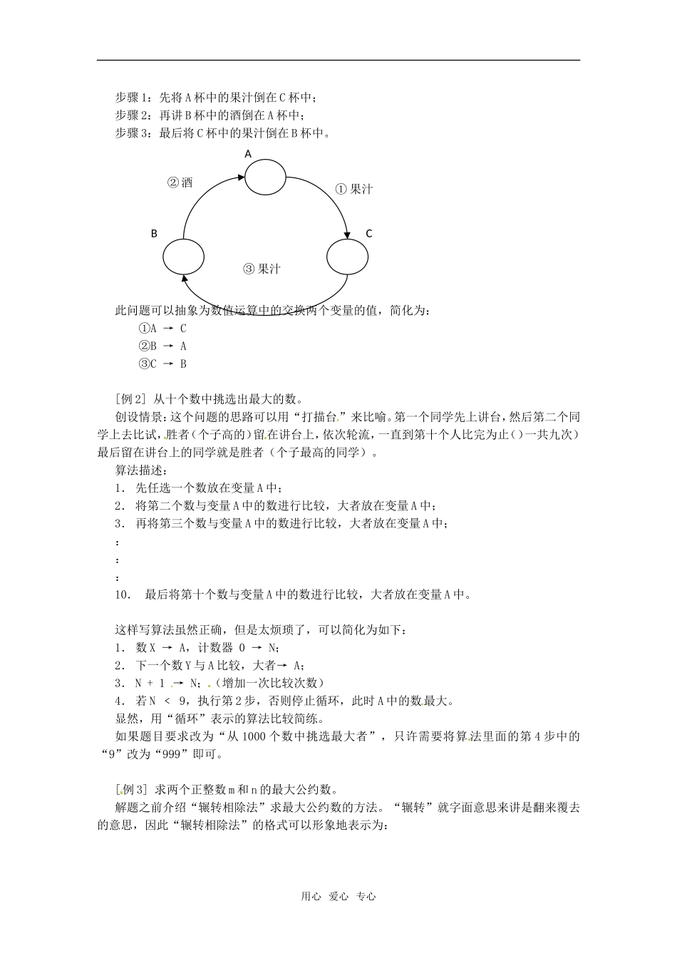 高中数学 1.1.1《算法的概念》教案（1） 新人教B版必修3_第2页