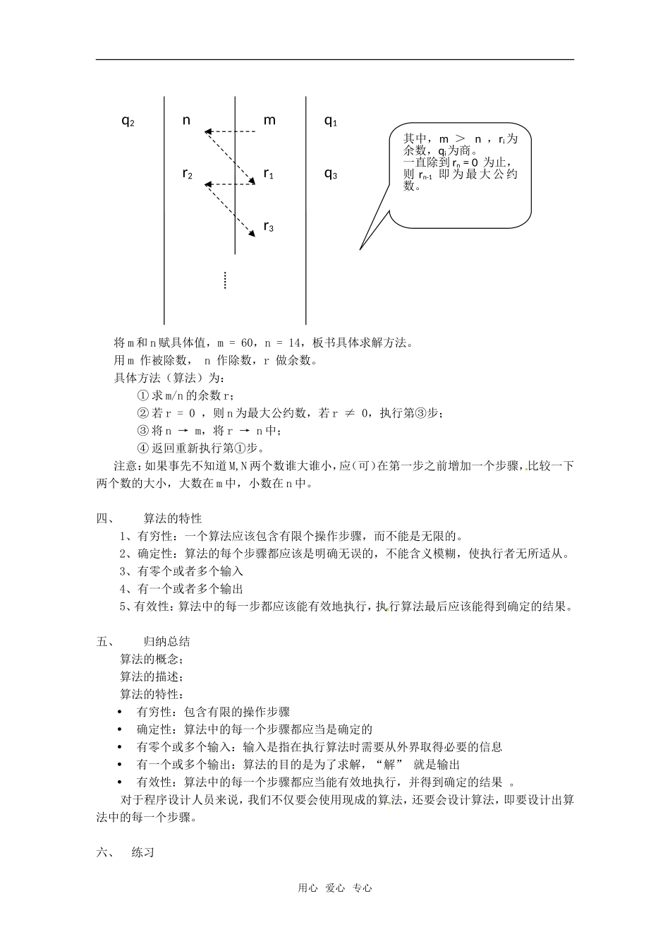 高中数学 1.1.1《算法的概念》教案（1） 新人教B版必修3_第3页