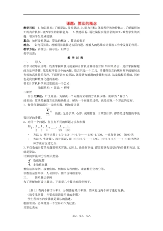 高中数学 1.1.1《算法的概念》教案（1） 新人教B版必修3
