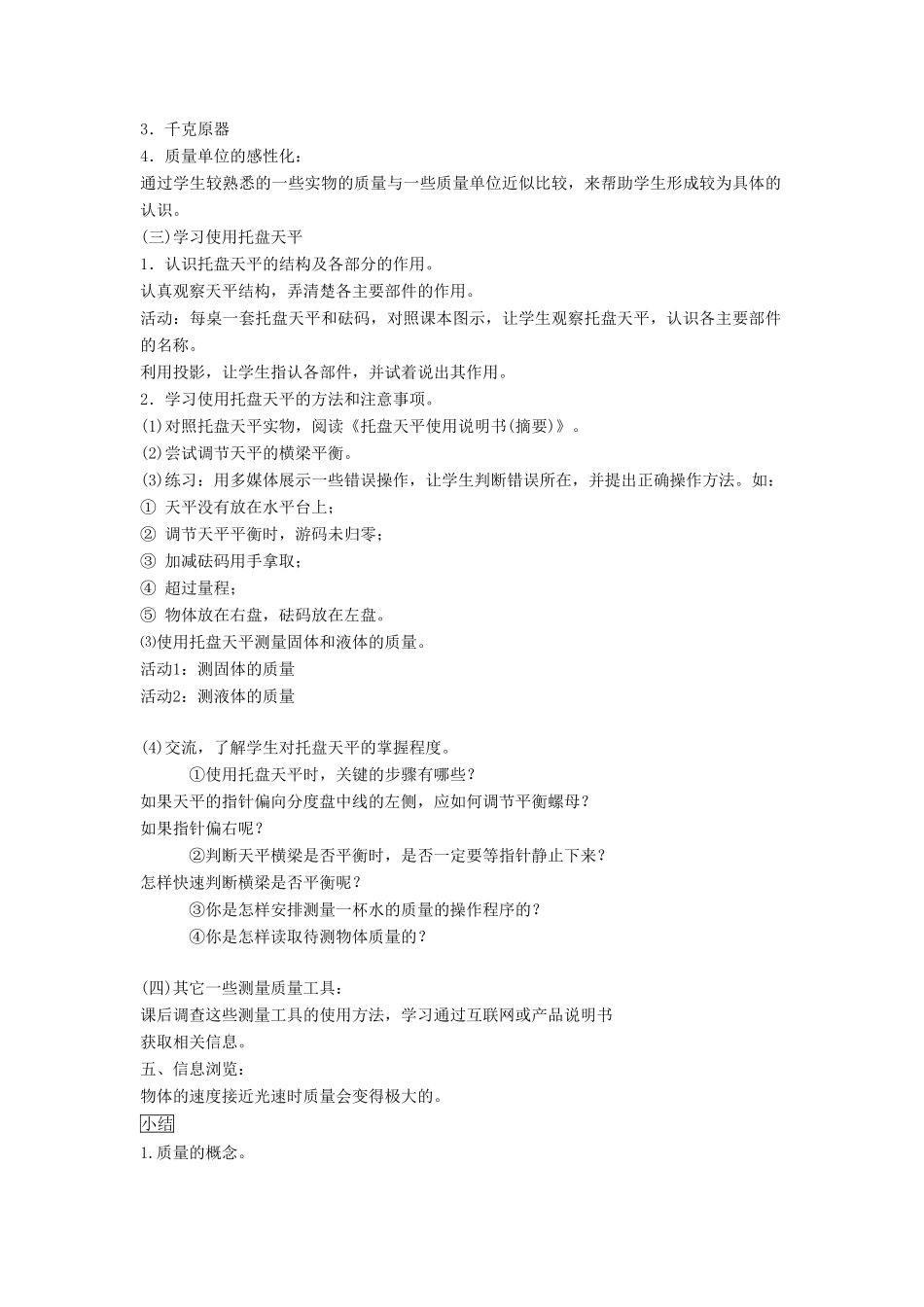 八年级物理上册 5.1 物体的质量教案1 （新版）粤教沪版-（新版）粤教沪版初中八年级上册物理教案_第2页