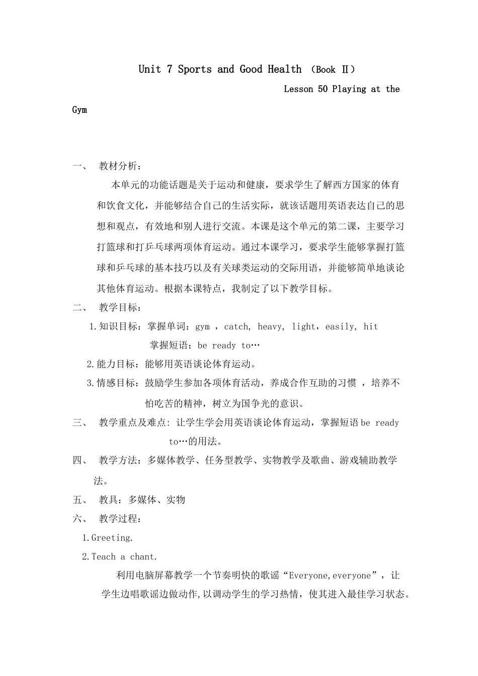 初一英语下Unit7 lesson50说课稿冀教版_第1页