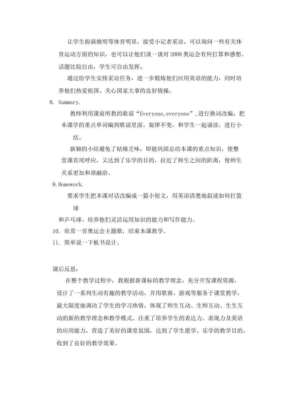 初一英语下Unit7 lesson50说课稿冀教版_第3页