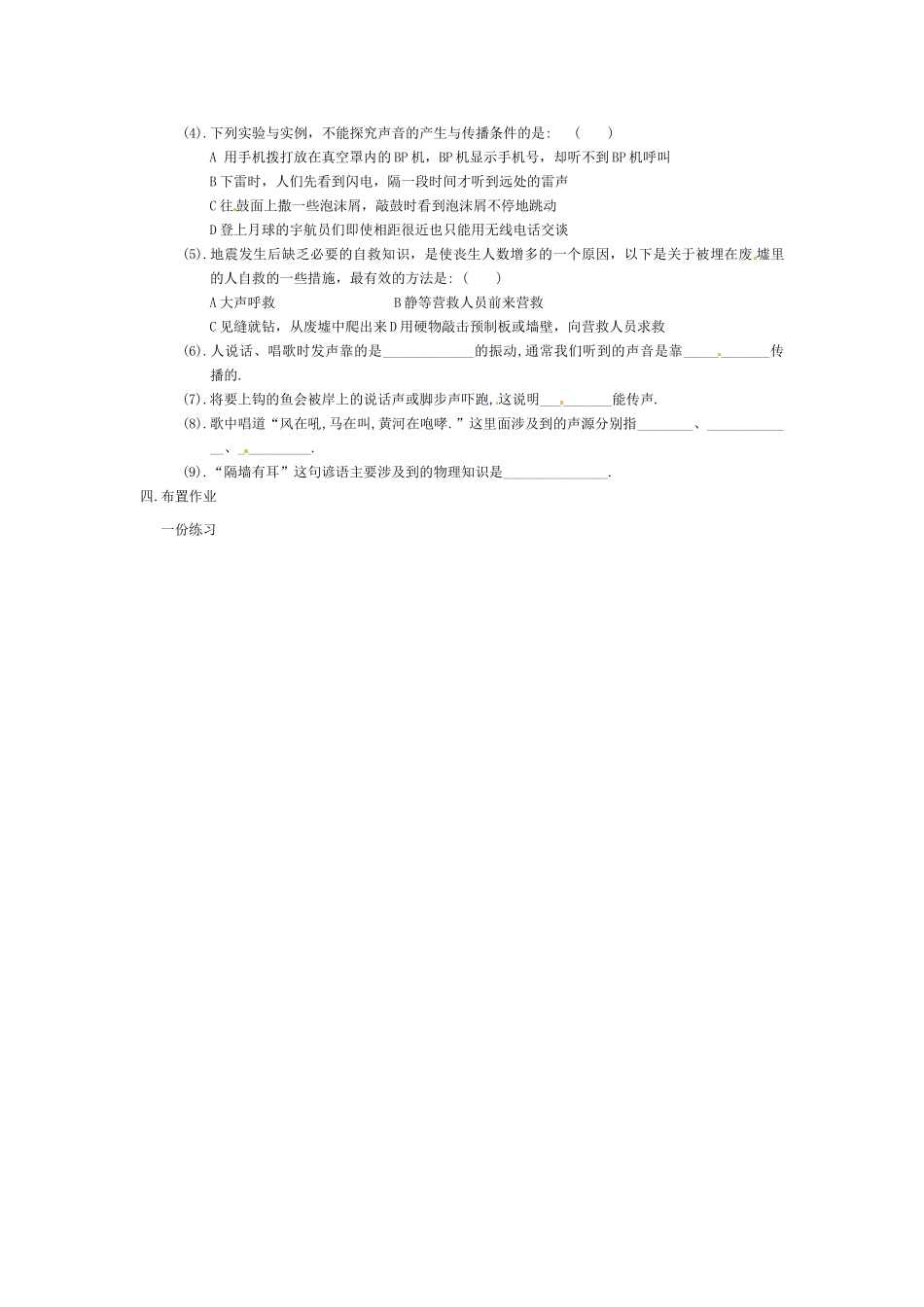 八年级物理上册 声音是什么教案 苏科版_第2页